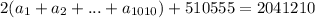 2(a_1+a_2+...+a_{1010})+510555=2041210