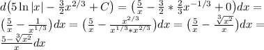 d\big(5\ln|x|-\frac{3}{2}x^{2/3}+C\big)=\big(\frac{5}{x}-\frac{3}{2}*\frac{2}{3}x^{-1/3}+0\big)dx=\\\big(\frac{5}{x}-\frac{1}{x^{1/3}} \big)dx=\big(\frac{5}{x}-\frac{x^{2/3}}{x^{1/3}*x^{2/3}} \big)dx=\big(\frac{5}{x}-\frac{\sqrt[3]{x^2} }{x} \big)dx=\\\frac{5-\sqrt[3]{x^2} }{x}dx