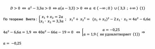 при каких значениях параметра a сумма квадратов вещественных корней уравнения равна 1,9? если значен