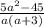 \frac{5a^{2}-45 }{a(a+3)}