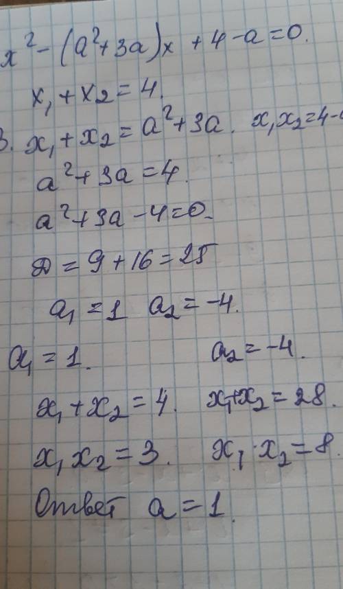 Решить 4.1 х^2-(a^2+3a)x+4-a=0 Знайдіть усі суми параметра а, при яких сума коренів рівняння дорівню
