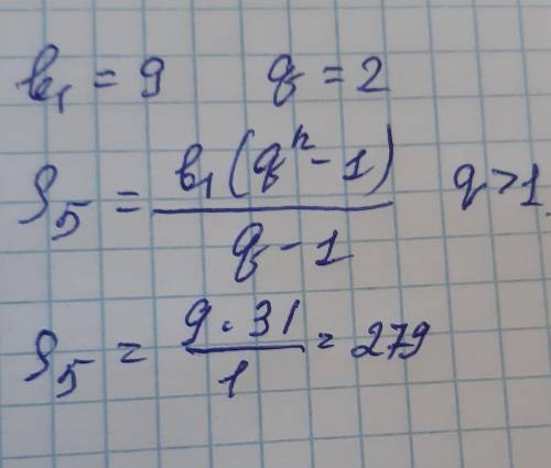 Найдите сумму первых пяти членов геометрической прогрессии {bn}, если b1=9, q=2