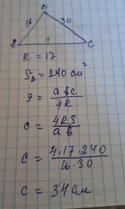 В треугольнике две стороны равны 16см и 30см, радиус описанной окружности 17см, а площадь треугольни
