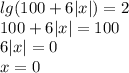 lg(100+6|x|)=2\\100+6|x|=100\\6|x|=0\\x=0