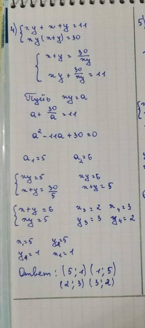 Решите систему уравнений: решить с решением только 4 5 6 задание 3 не трогать​