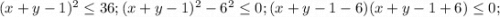 (x+y-1)^{2} \leq 36; (x+y-1)^{2}-6^{2}\leq0; (x+y-1-6)(x+y-1+6)\leq 0;