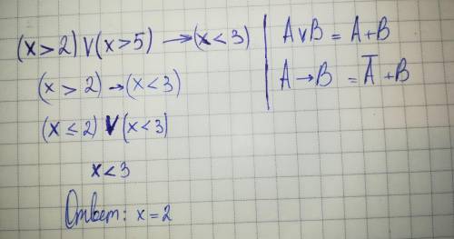 Укажите натуральное число X, для которого истинно высказывание: (X>2)∨(X>5)→(X<3).