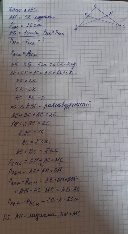59. У трикутнику ABC проведено медіани AM і ск. Периметри трикутників ACк і вск рівні, а периметр тр