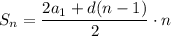 S_{n} =\dfrac{2a_{1}+d(n-1) }{2} \cdot n