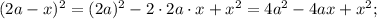 (2a-x)^{2}=(2a)^{2}-2 \cdot 2a \cdot x+x^{2}=4a^{2}-4ax+x^{2};