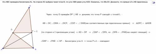 В треугольнике ABC проведена биссектриса AL. На стороне AC выбрана такая точка B, что угол ABD равен