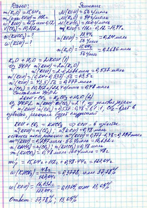 Оксид калия массой 15,04г растворили в 112г 12% раствора гидроксида калия. Через полученный раствор