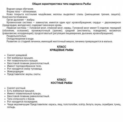 Подтип Черепные, или Позвоночные. Надкласс Рыбы. Классы Хрящевые и Костные рыбы. Конспект краткий