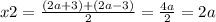 x2=\frac{(2a+3)+(2a-3)}{2} = \frac{4a}{2} =2a