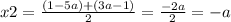 x2=\frac{(1-5a)+(3a-1)}{2} = \frac{-2a}{2} = -a