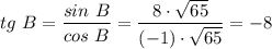 tg~B = \dfrac{sin~B}{cos~B} = \dfrac{8\cdot \sqrt{65} }{(-1)\cdot \sqrt{65} } =-8