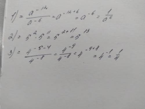 Преобразует дробь: 1) (а^-3)4/а^-6=? 2) Представьте в виде степени 25*5^11=? 3) Преобразуйте дробь: