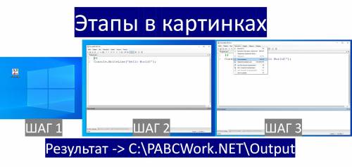 Как превратить расширение .pas(ABCPascal.net) в .exe без повреждения файла на Windows 10.