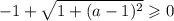 -1+\sqrt{1+(a-1)^2}\geqslant 0