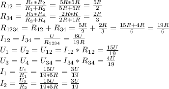 R_{12} =\frac{R_{1}*R_{2} }{R_{1}+R_{2}} =\frac{5R*5R }{5R+5R}}=\frac{5R}{2}\\R_{34} =\frac{R_{3}*R_{4} }{R_{3}+R_{4}} =\frac{2R*R }{2R+1R}}=\frac{2R}{3}\\R_{1234} =R_{12} +R_{34} =\frac{5R}{2}+\frac{2R}{3}=\frac{15R+4R}{6}=\frac{19R}{6}\\I_{12} =I_{34} =\frac{U}{R_{1234} } =\frac{6U}{19R} \\U_1=U_2=U_{12} =I_{12} *R_{12} =\frac{15U}{19} \\U_3=U_4=U_{34} =I_{34} *R_{34} =\frac{4U}{19} \\I_1=\frac{U_1}{R_1} =\frac{15U}{19*5R}=\frac{3U}{19}\\I_2=\frac{U_2}{R_2} =\frac{15U}{19*5R}=\frac{3U}{19}\\