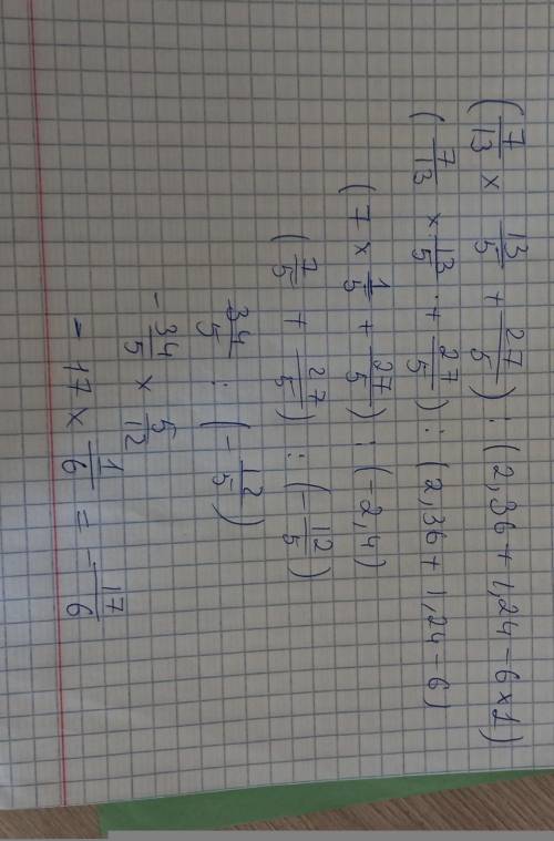 по действиям!!(7/13×2,6+5,4):(2,36+1,24-6×3/5)