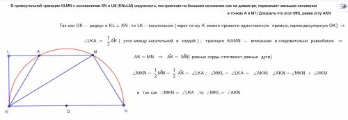 В прямоугольной трапеции KLMN с основаниями KN и LM (KN>LM) окружность, построенная на большем ос