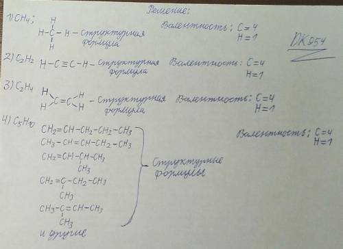 Составьте структурные формулы предложенных веществ, какова валентность во всех их? CH4 C2H2 C2H4 C5H