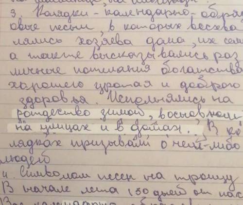 3Что такое колядки? Где и когда они исполнялись?В чем их отличие от других обрядовых песен? Символом