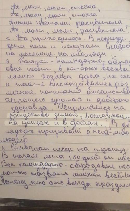 1. Какой фольклор называется обрядовым? Какие вы знаете календарно-обрядовые песни? Почему они так н