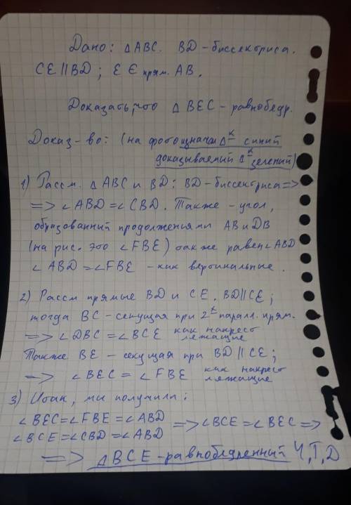 В треугольнике АВС проведена биссектриса ВД.Из вершины С проведена прямая ,параллельноВД, до пересеч