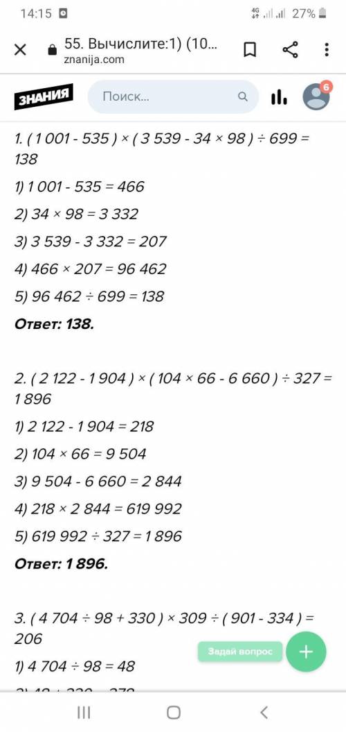 53.Есептендер 1)7676:404; 4) 4242:202; 2)6060:505;. 5)21021:1001; 3)9090:606;. 6)45045:3003;