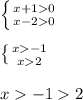 \left \{ {{x+10} \atop {x-20}} \right.\\\\\left \{ {{x-1} \atop {x2}} \right. \\\\x-12