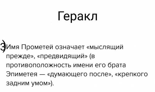 Работа в группах Характеристика героев Геракл потомков? 1. За что греки почитали Геракла, почему он