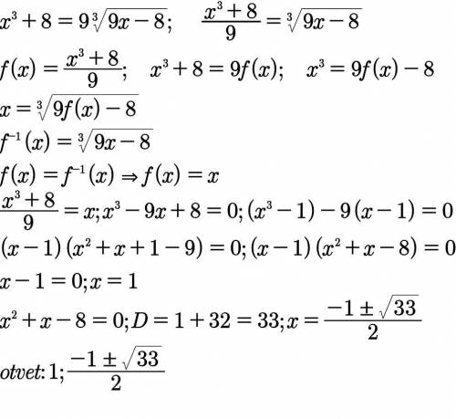 Ребят, очень с уравнением, никак не могу решить. X^3+8= 9*(9x-8)^(1/3) под номером двадцать