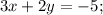 3x + 2y = - 5;