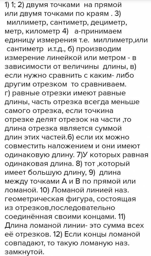 B NK C С M 1. Сколько существует отрезков, концами которых являются две ные точки? 2. Как обозначают