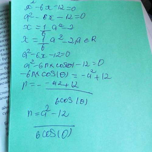 X²-6x-12=0решите уравнение