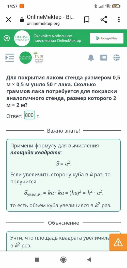 Для покрытия лаком стенда размером 0,5 м х 0,5 м ушло 50 г лака. Сколько граммов лака потребуется дл