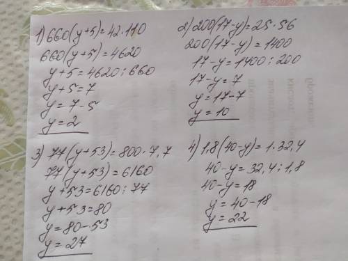 Найдите у из пропорций (135—137): 25 200 42 135. 1) 2) 56 110 660 1 77 7,7 4) 1,8 32,4 у