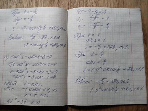 1 решить уравнение 2sin^2x - 2sinx - 1 = 0 7ctg^2x + 8ctgx + 1 = 0 4cos^2x - 3sinx - 3 = 0 Найти про