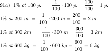 91a)\ \ 1\%\ ot\ 100\ p.\ =\ \dfrac{1}{100}\cdot 100\ p.= \dfrac{100}{100}=1\ p.\\\\1\%\ ot\ 200\ m\ =\ \dfrac{1}{100}\cdot 200\ m= \dfrac{200}{100}=2\ m\\\\1\%\ ot\ 300\ km\ =\ \dfrac{1}{100}\cdot 300\ m= \dfrac{300}{100}=3\ km\\\\1\%\ ot\ 600\ kg\ =\ \dfrac{1}{100}\cdot 600\ kg= \dfrac{600}{100}=6\ kg