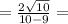 =\frac{2\sqrt{10}}{10-9} =