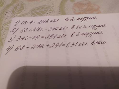 В корзины положили яблоки. В первую положили 68 яблок, что в 4 раза меньше чем во второй. В третью п