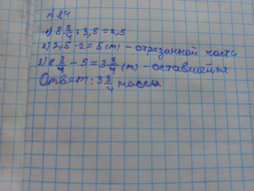 Решите задачу, составив пропорцию (84–86). 3 84 Масса железного бруска длиной 3,5 м равна 8 кг. От н