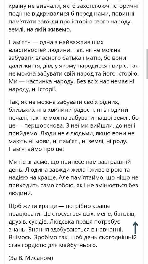 Докладний письмовий переказ історія нашого народу