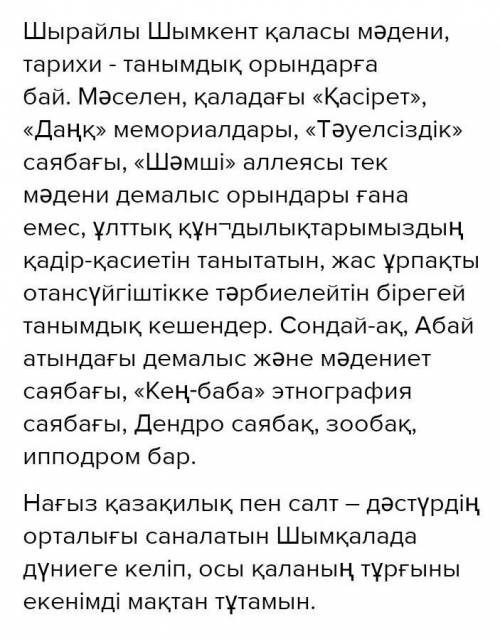 ЖАЗЫЛЫМ 10-тапсырма. Қазақстандағы бір қаланың тіршілігі туралы шағын метін құра