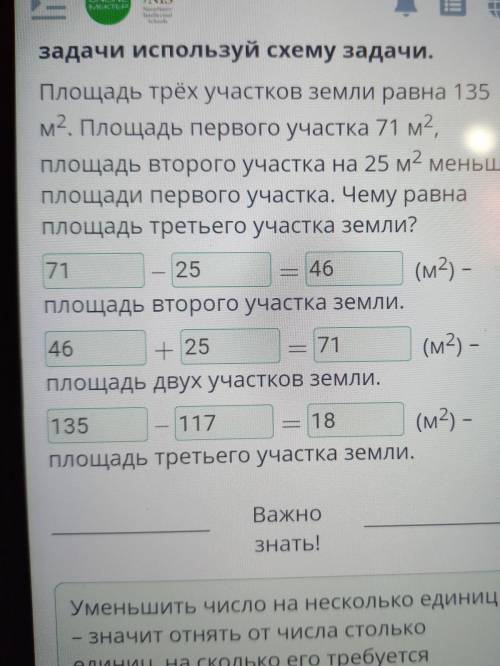 Площадь трех участков земли 135м в квадрате площадь первого состовляет 71 м в кв площадь второго на