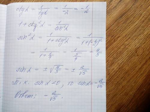 Найдите sin a, если tg a = - 2 и cos a>0