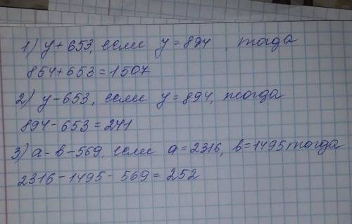 244. Найдите значение выражения: 1) y + 653, если у = 894; 2) y – 653, если у = 894; 3) a-b - 569, е