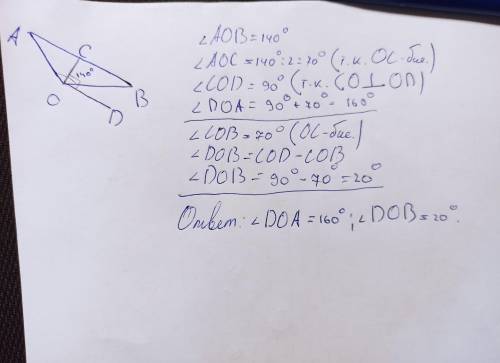 Угол АОВ равен 140°, луч ОD перпендикулярен лучу ОС, который делит угол АОВ пополам. Найдите углы DО